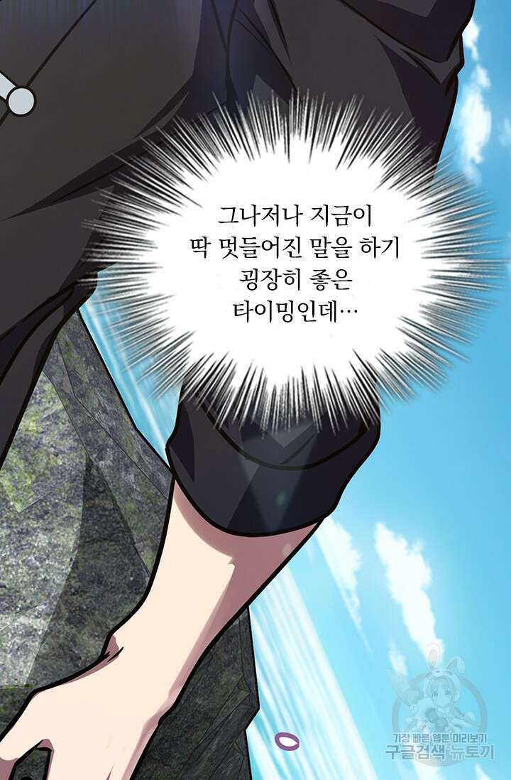 악역 플레이어는 강해지고 싶다 343화 30