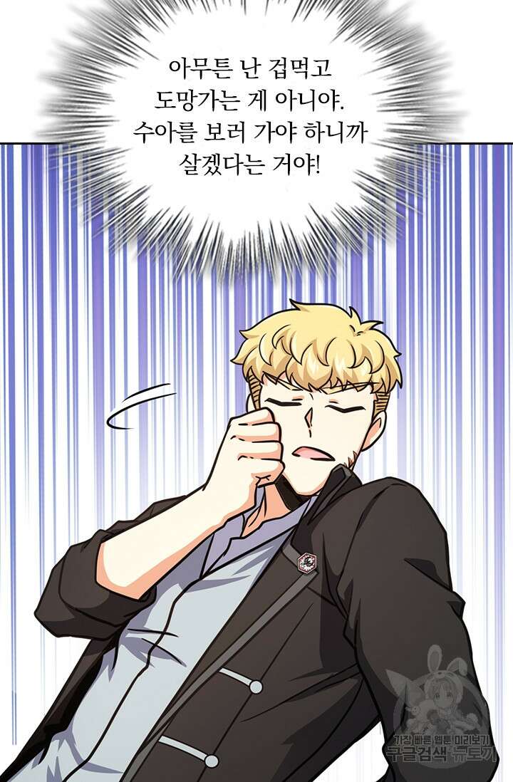 악역 플레이어는 강해지고 싶다 343화 33