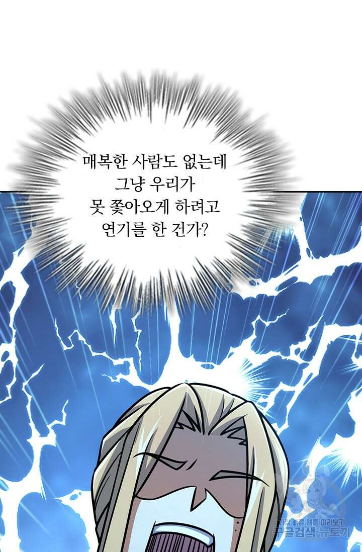 악역 플레이어는 강해지고 싶다 343화 50