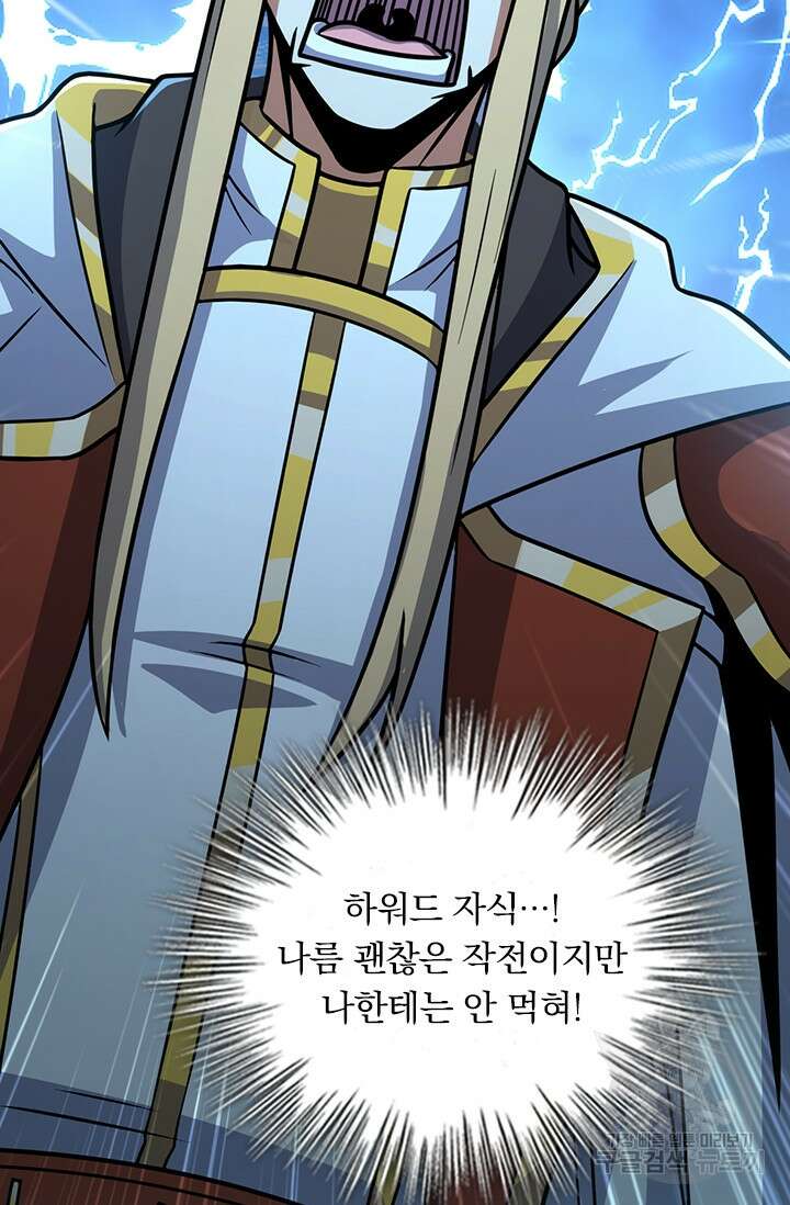 악역 플레이어는 강해지고 싶다 343화 51