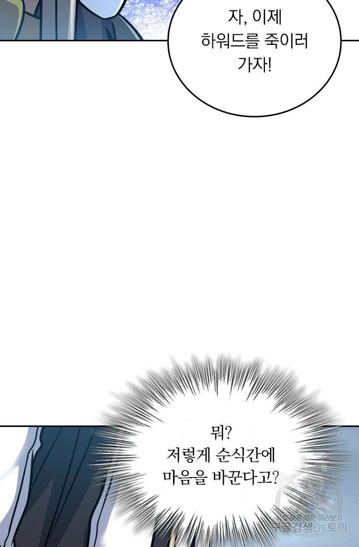 악역 플레이어는 강해지고 싶다 343화 53