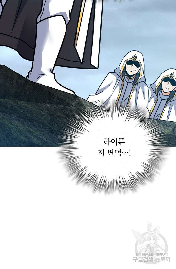 악역 플레이어는 강해지고 싶다 343화 54