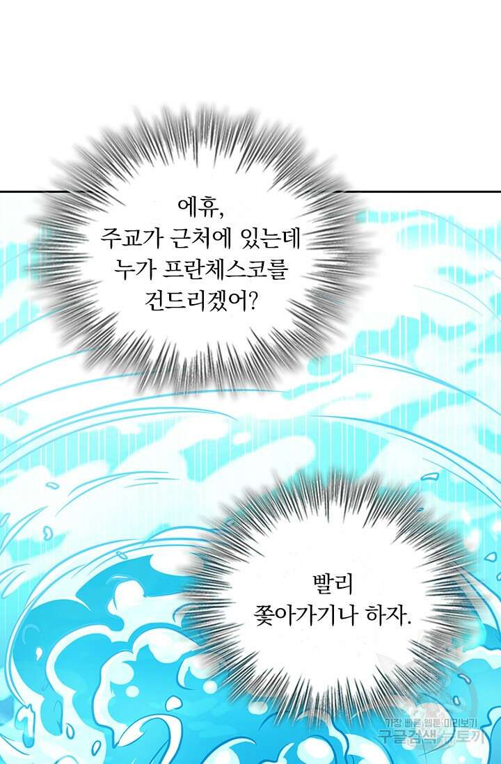 악역 플레이어는 강해지고 싶다 343화 55