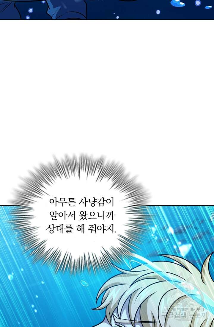 악역 플레이어는 강해지고 싶다 343화 60