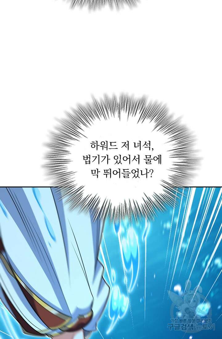 악역 플레이어는 강해지고 싶다 343화 64