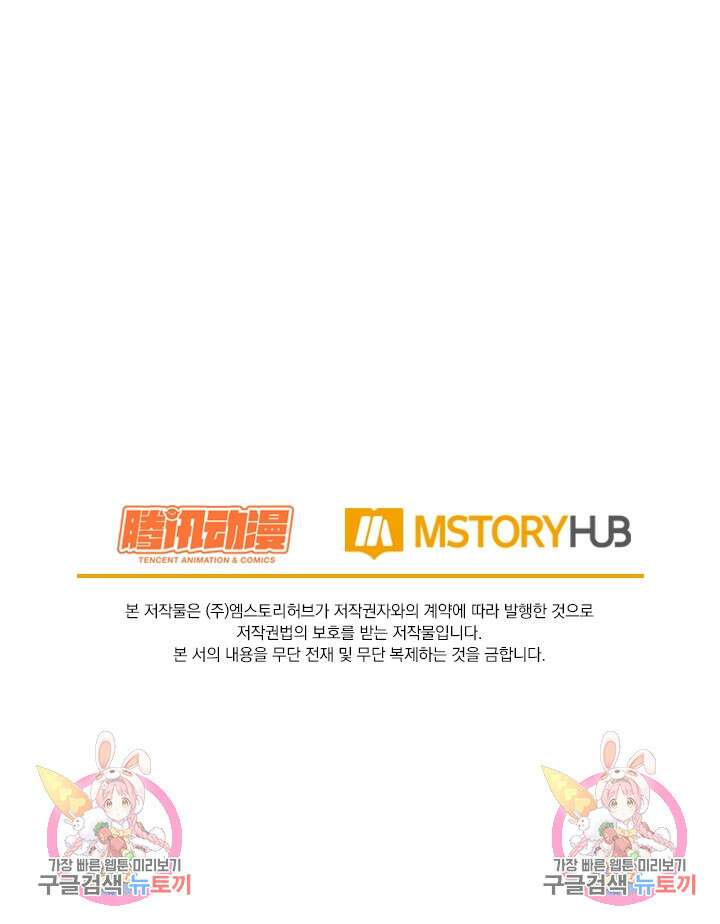 악역 플레이어는 강해지고 싶다 343화 71