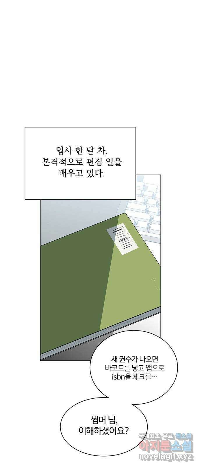 우산 없는 애 48화 1