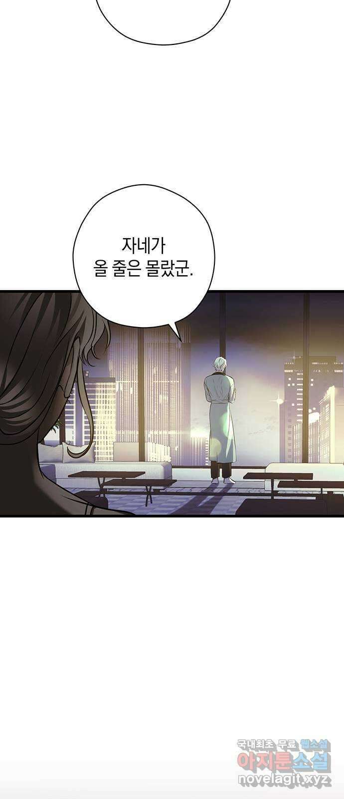 지옥연애환담 53화 2