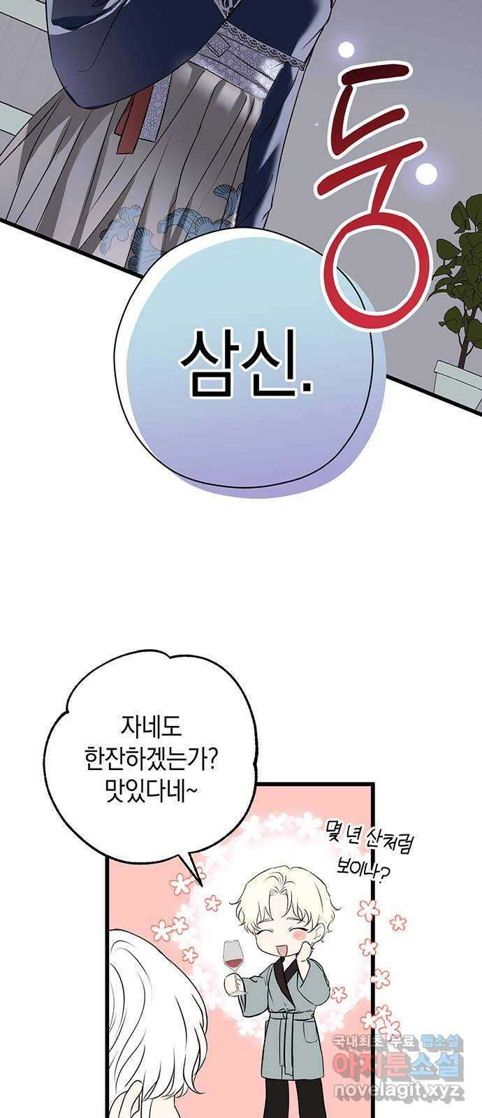 지옥연애환담 53화 5