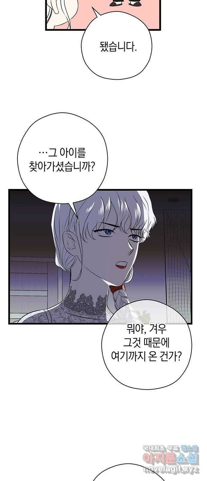 지옥연애환담 53화 6