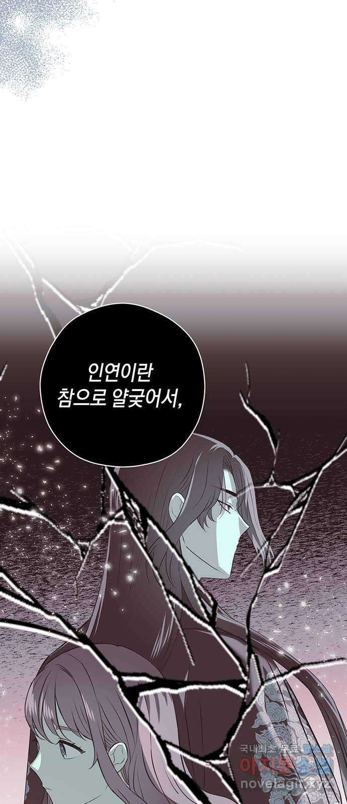지옥연애환담 53화 9