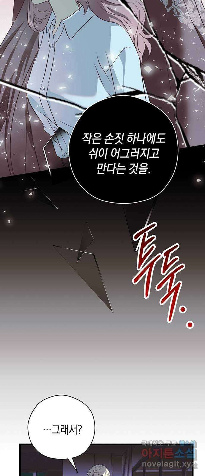 지옥연애환담 53화 10