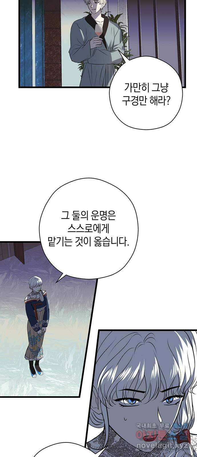 지옥연애환담 53화 11