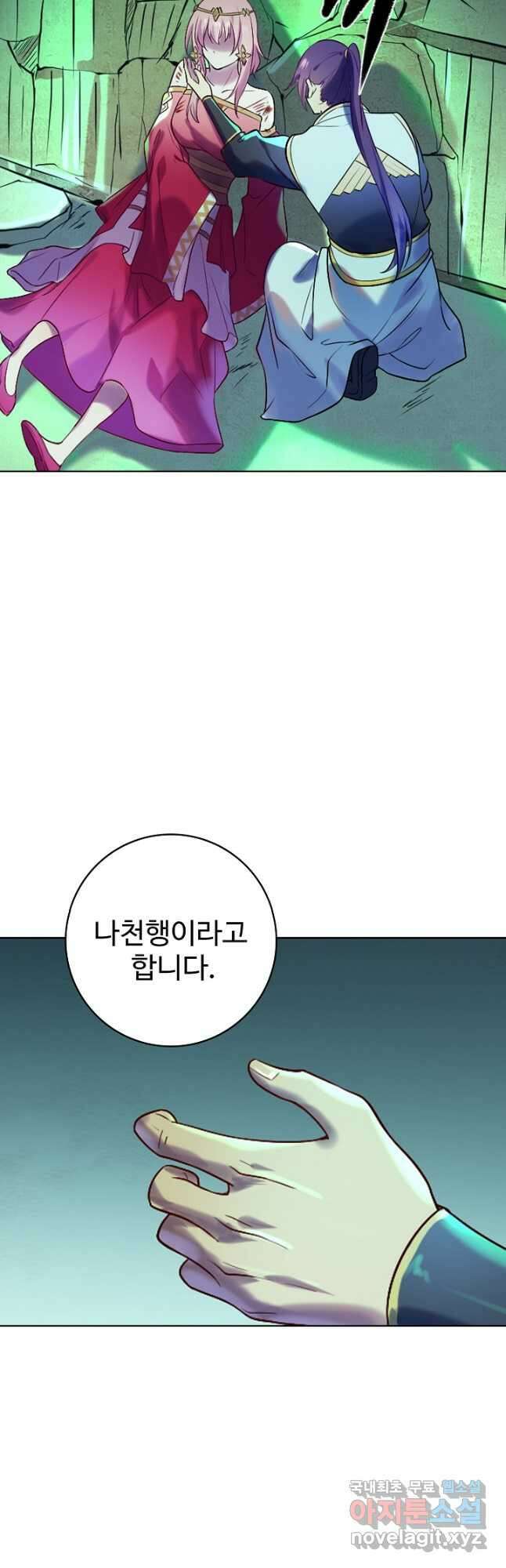 백련성신 909화 46