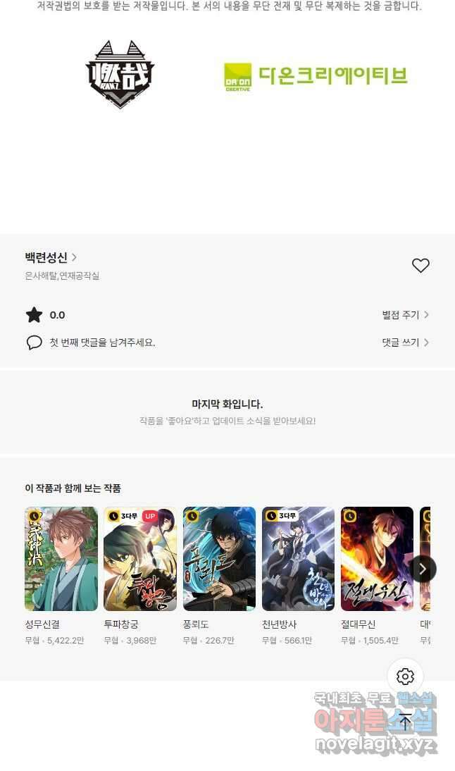 백련성신 909화 51