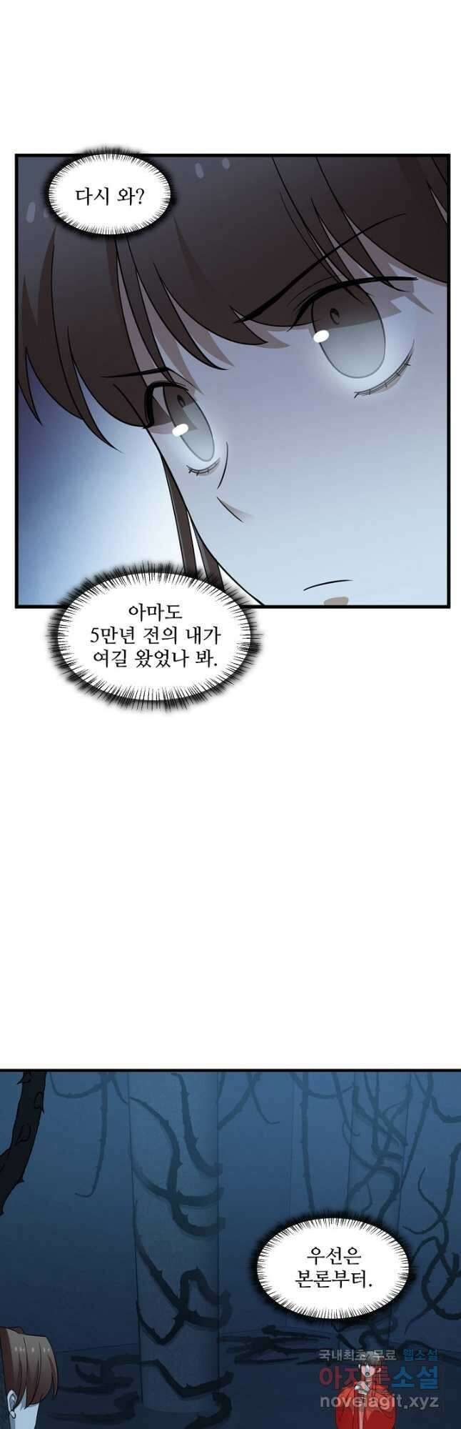 독보다 강한 꽃 269화 2