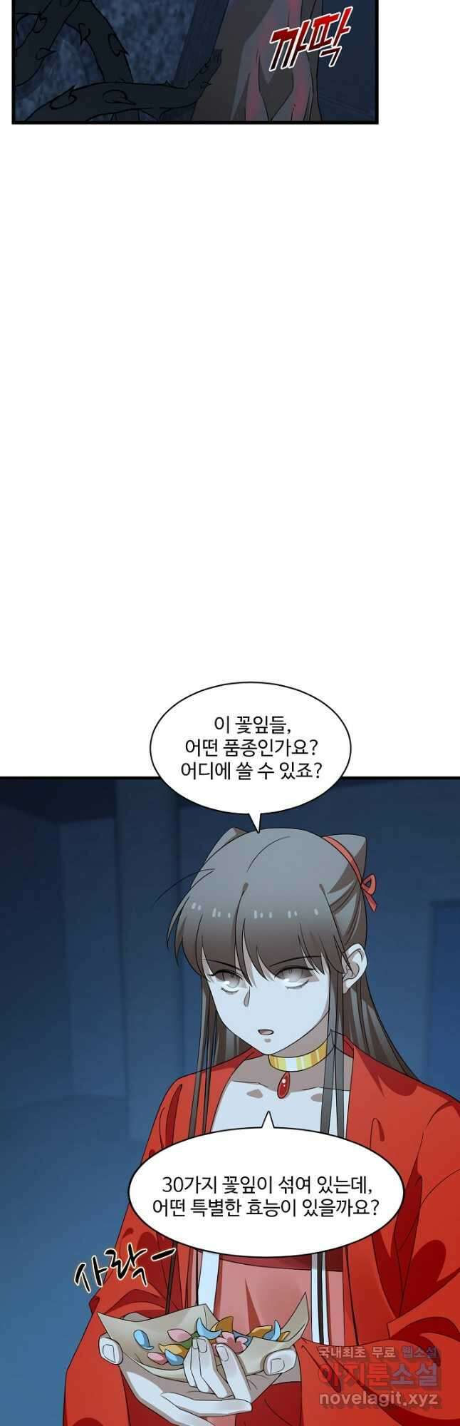독보다 강한 꽃 269화 5