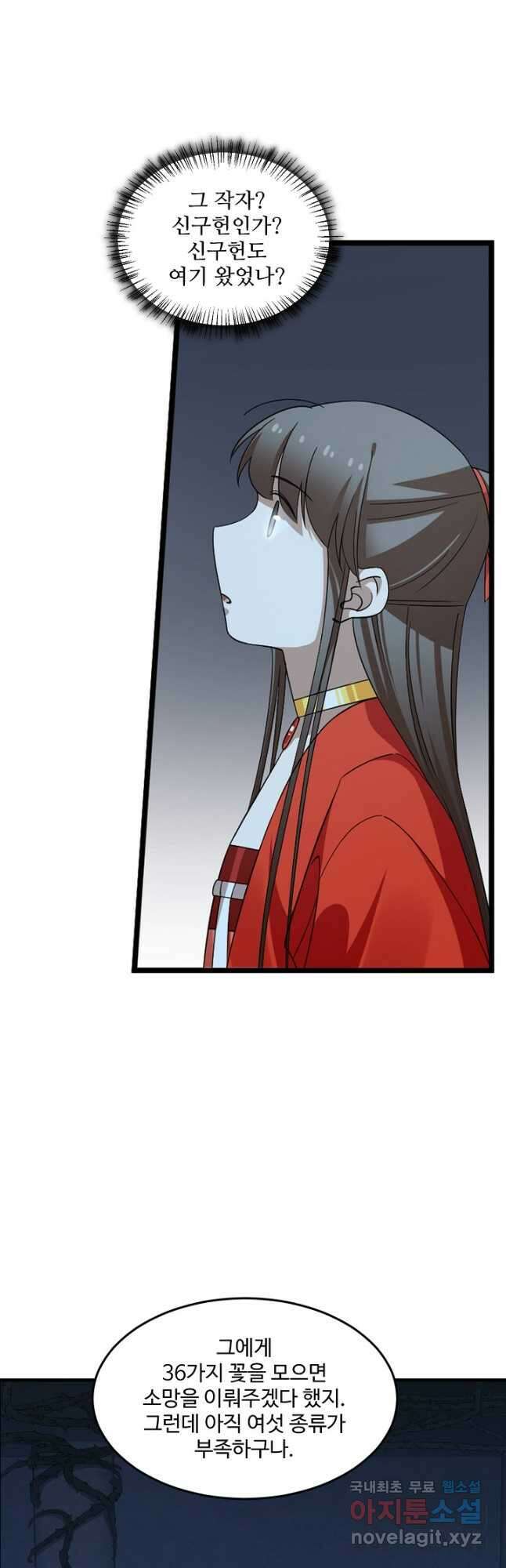 독보다 강한 꽃 269화 7