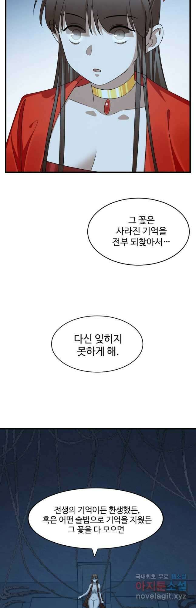 독보다 강한 꽃 269화 9