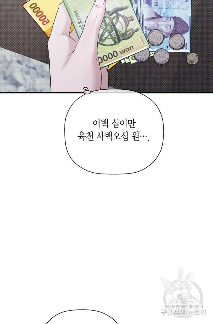 이방인(BL) 64화 2