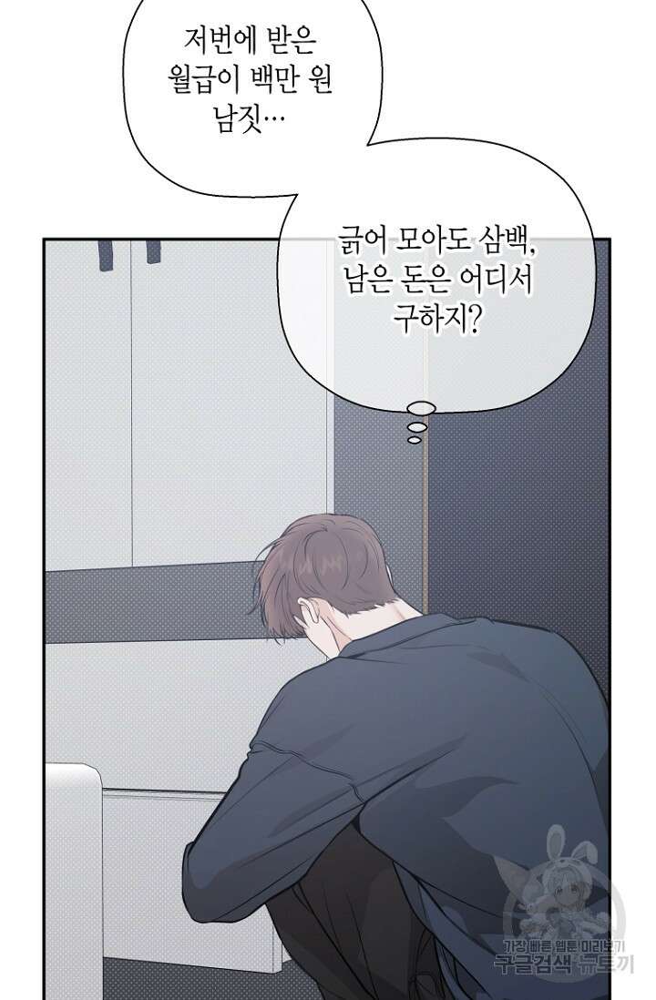 이방인(BL) 64화 3
