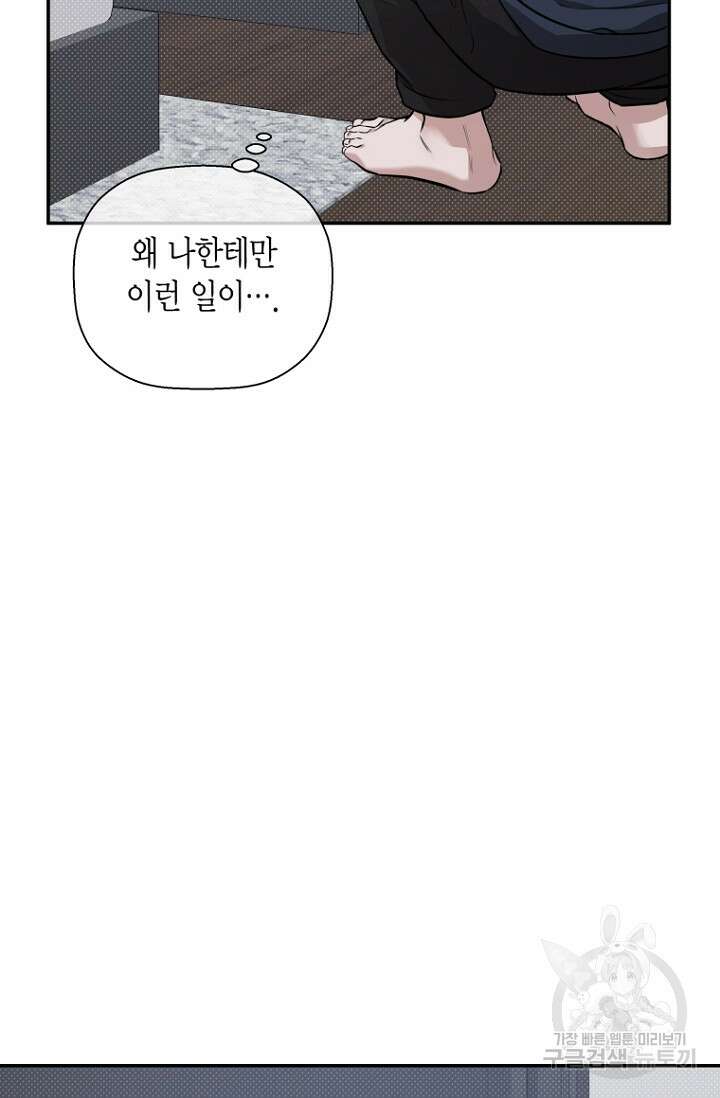 이방인(BL) 64화 4