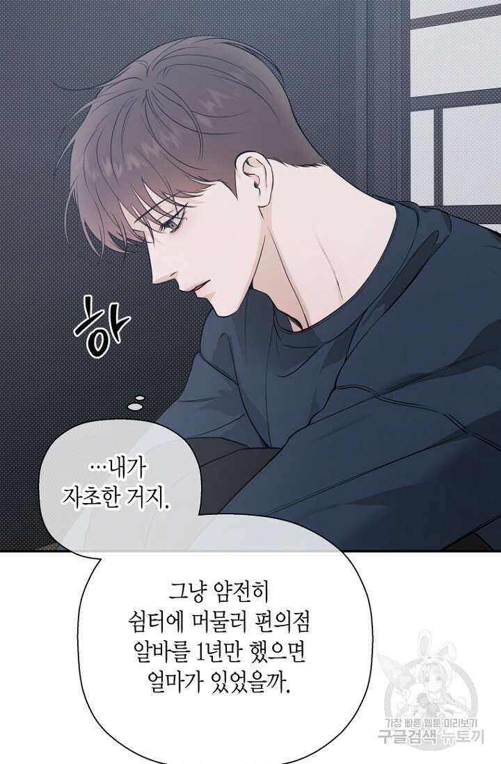 이방인(BL) 64화 5