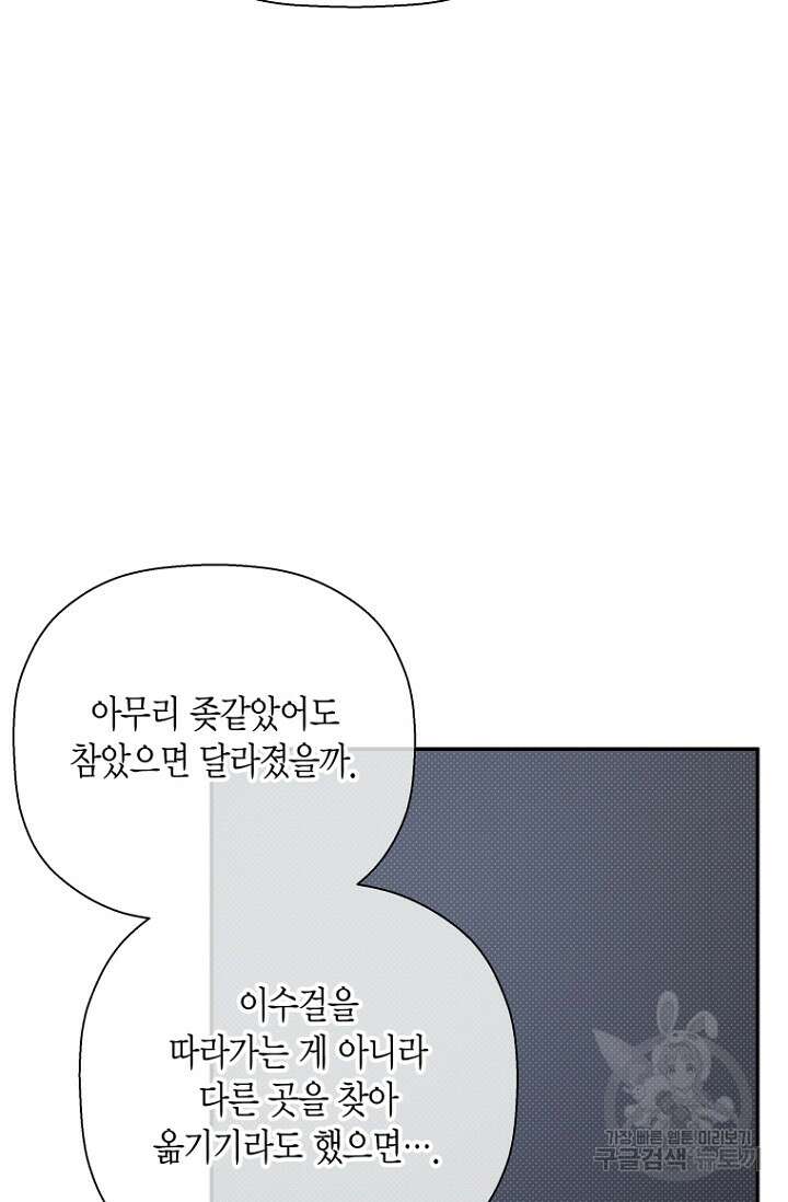 이방인(BL) 64화 6