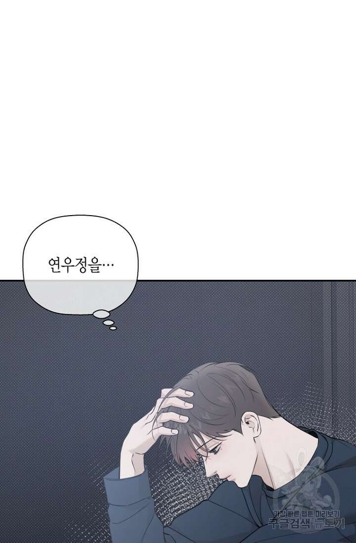 이방인(BL) 64화 8