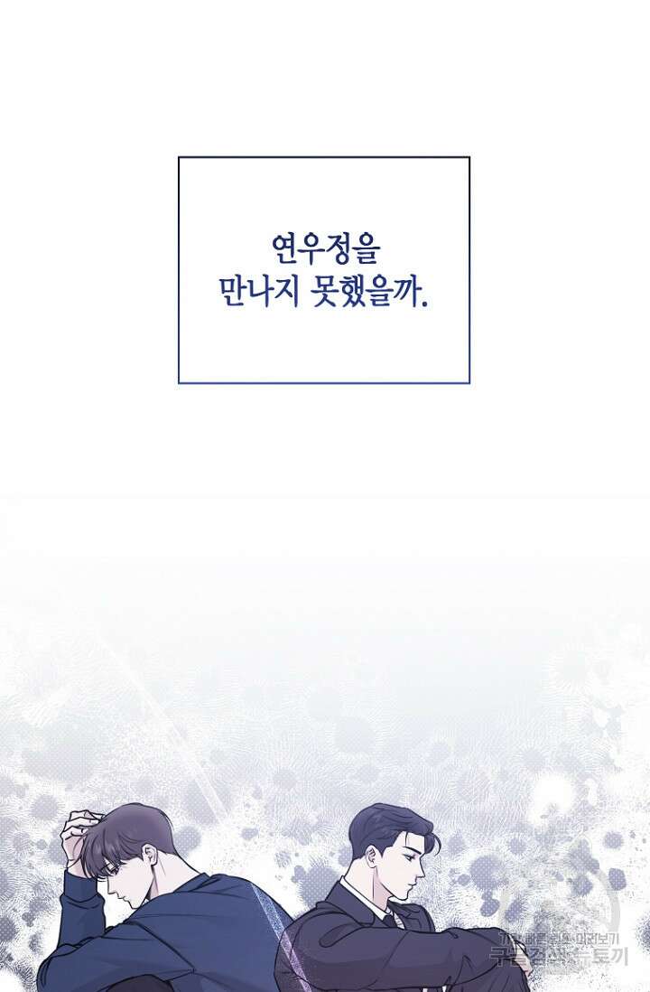 이방인(BL) 64화 10
