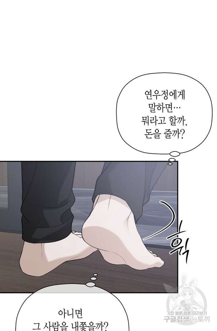 이방인(BL) 64화 13