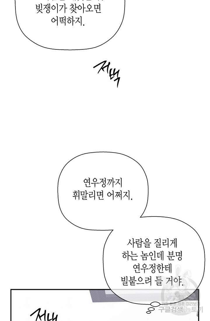 이방인(BL) 64화 14