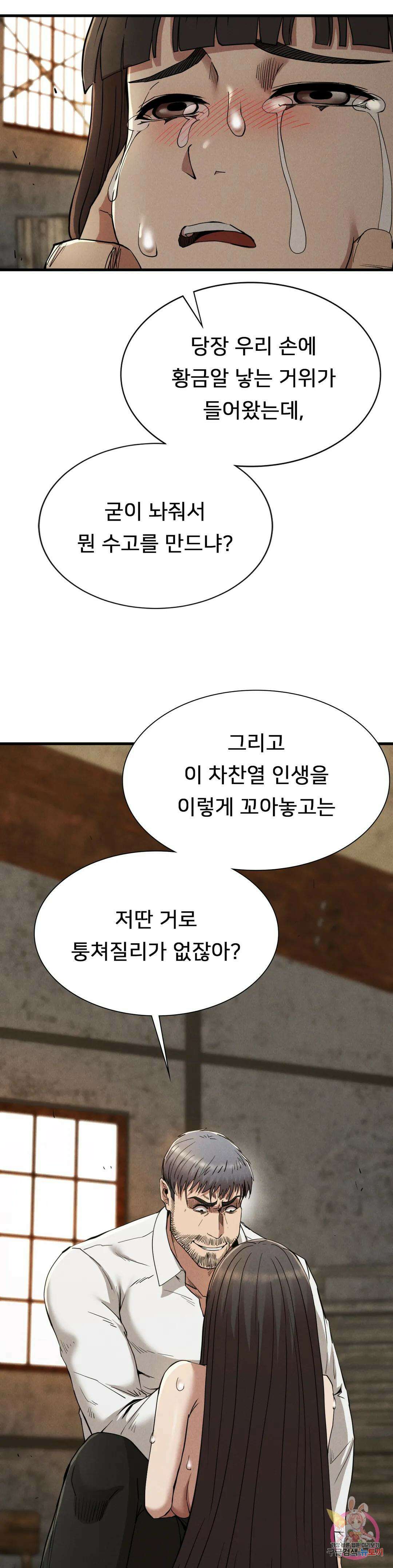 복수 30화 4