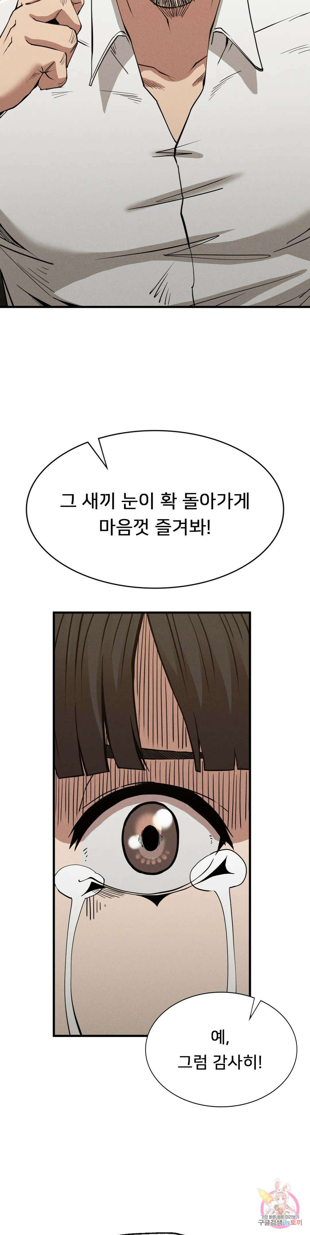 복수 30화 11