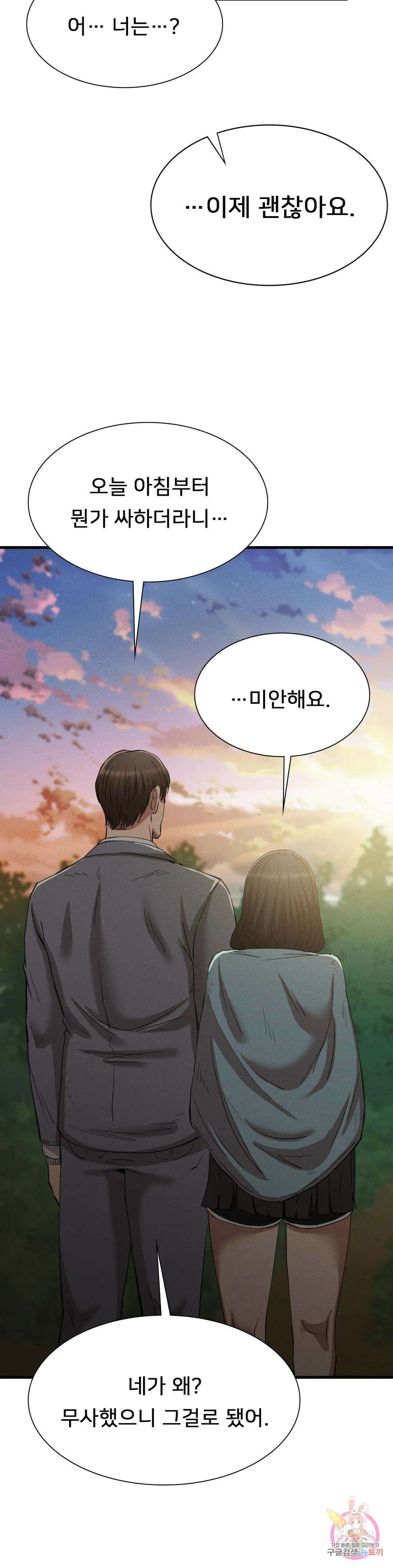 복수 30화 46