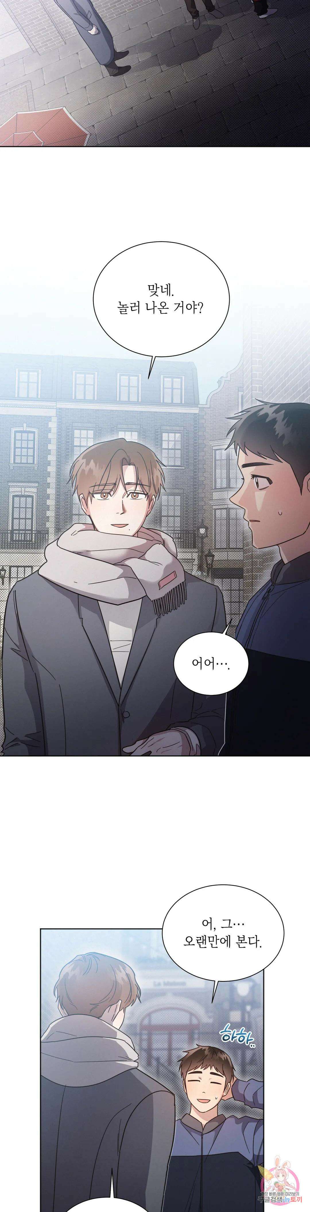 원나잇 메이트 68화 2