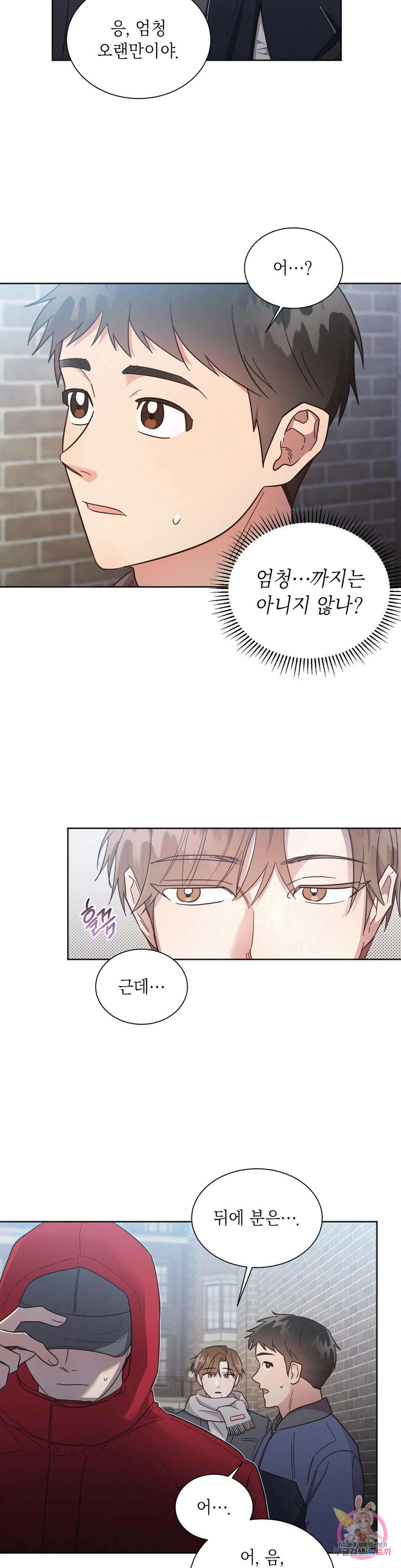 원나잇 메이트 68화 3