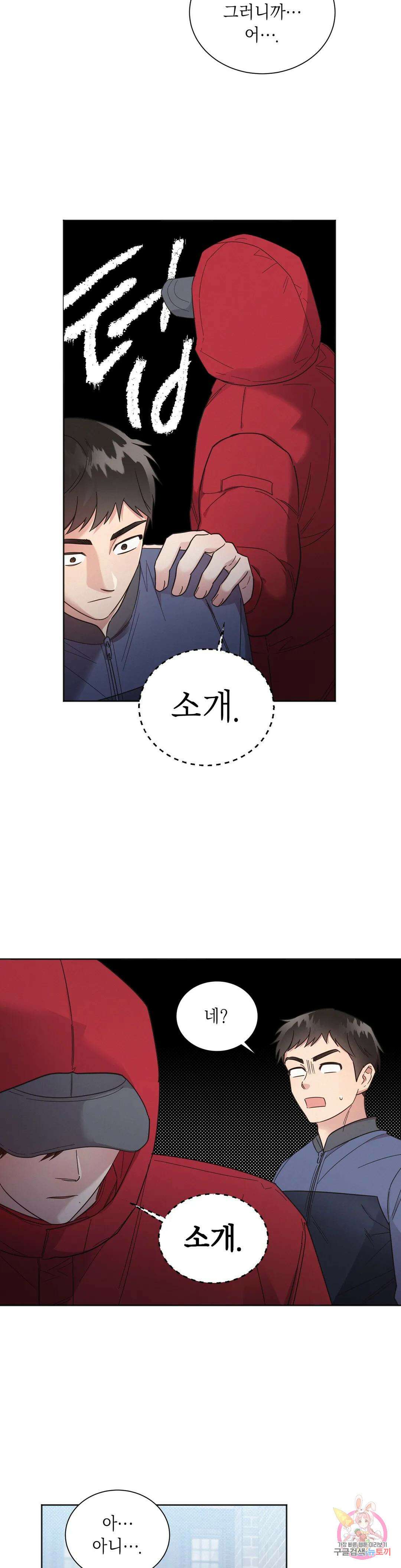 원나잇 메이트 68화 4
