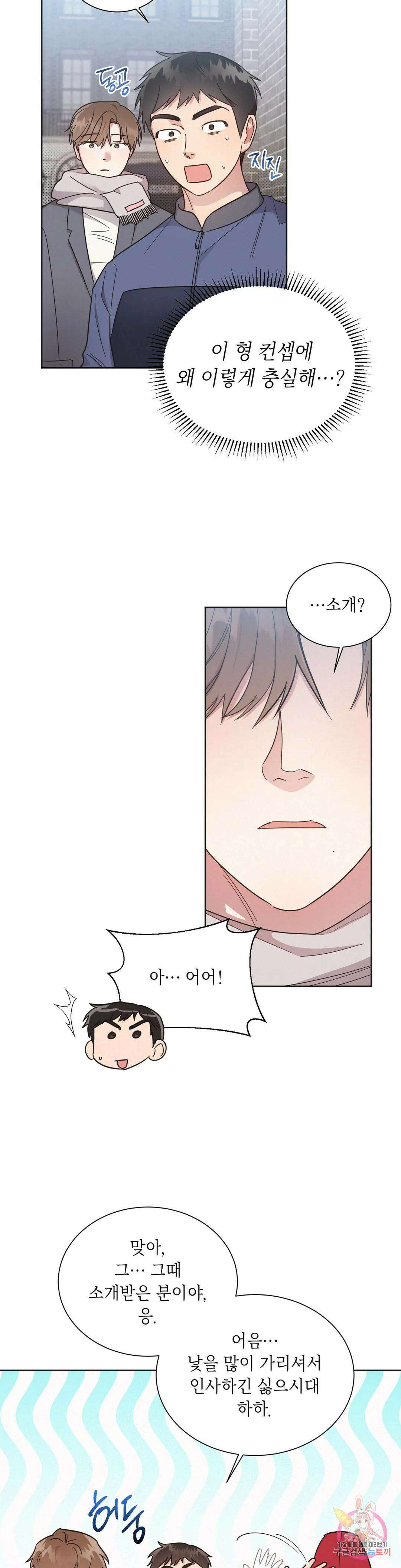 원나잇 메이트 68화 5