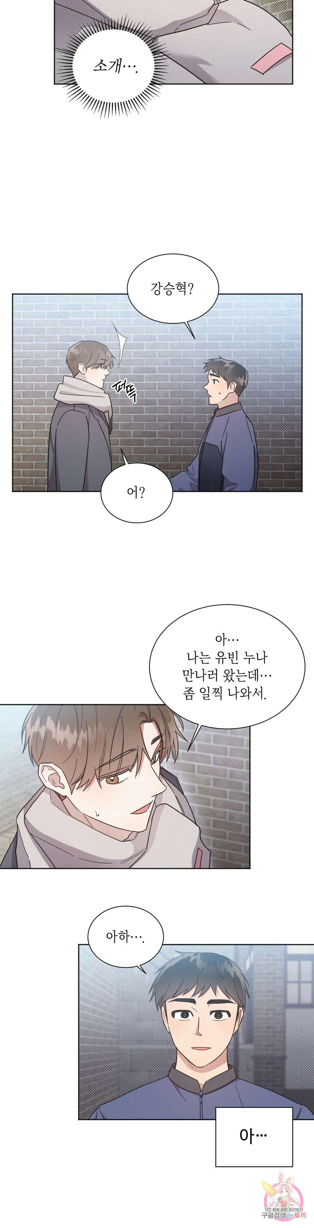원나잇 메이트 68화 7