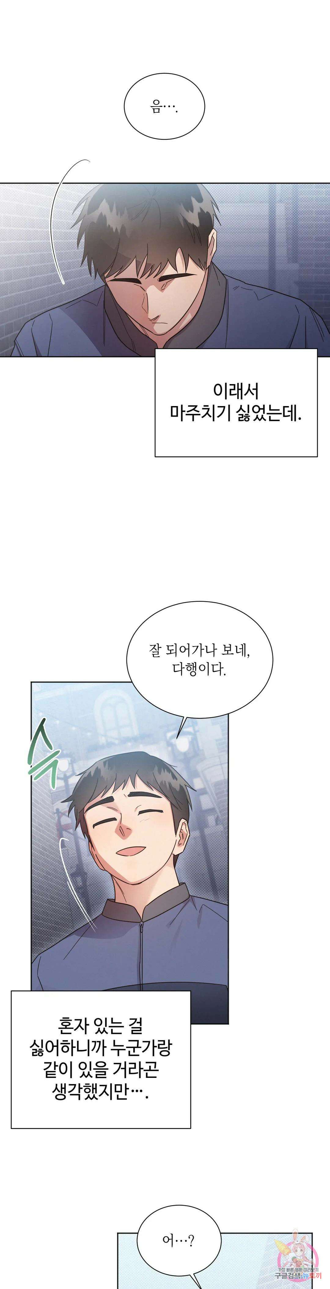 원나잇 메이트 68화 8