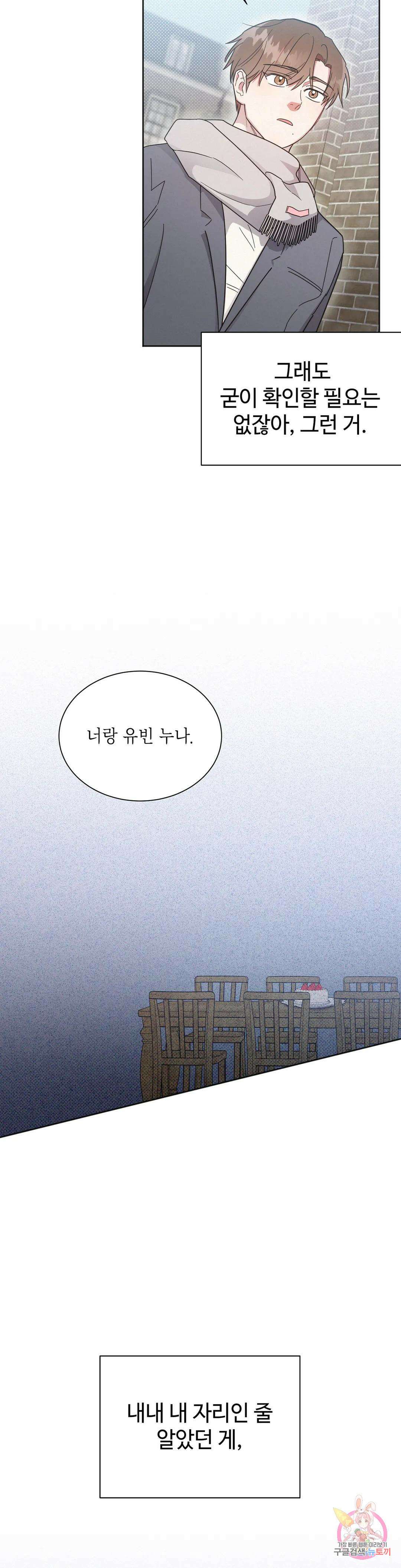 원나잇 메이트 68화 9