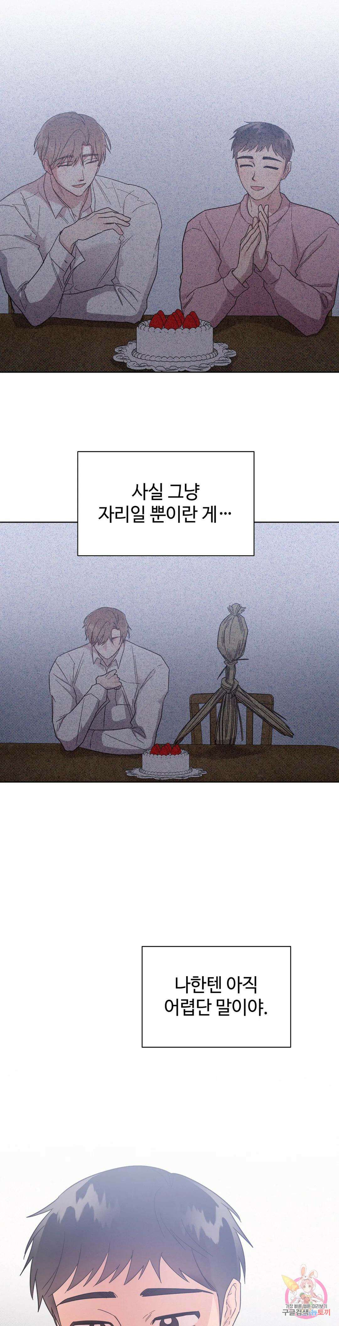 원나잇 메이트 68화 10