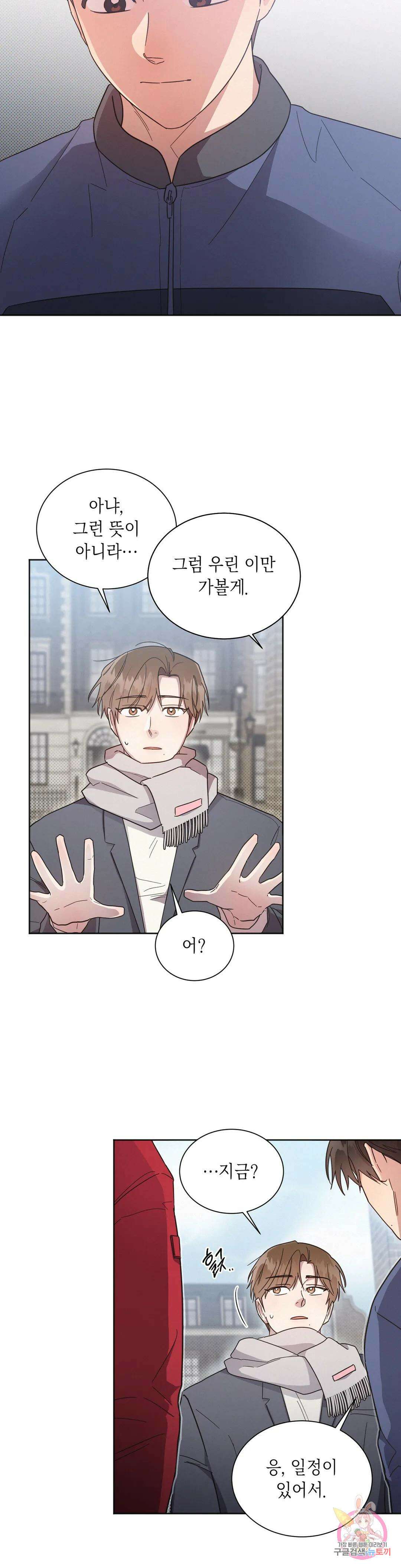 원나잇 메이트 68화 11