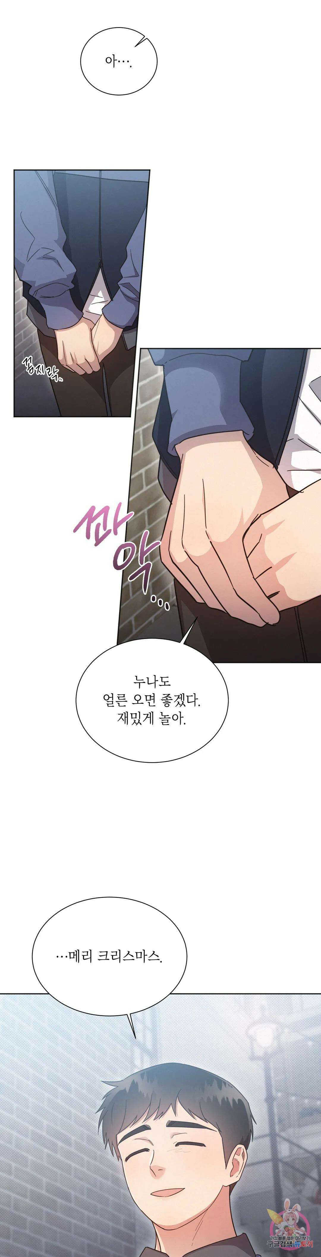 원나잇 메이트 68화 12