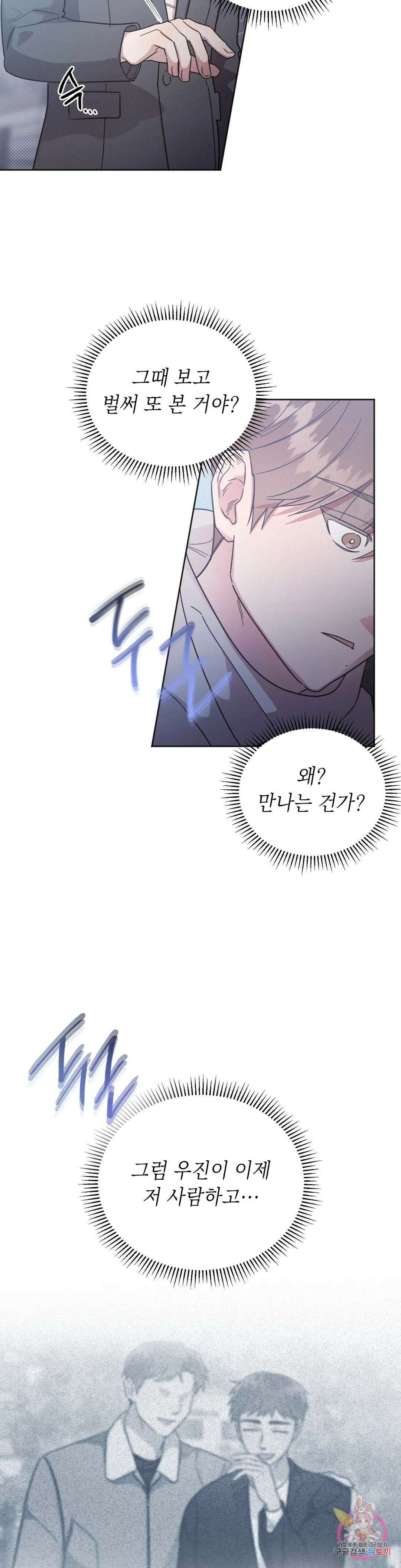 원나잇 메이트 68화 15