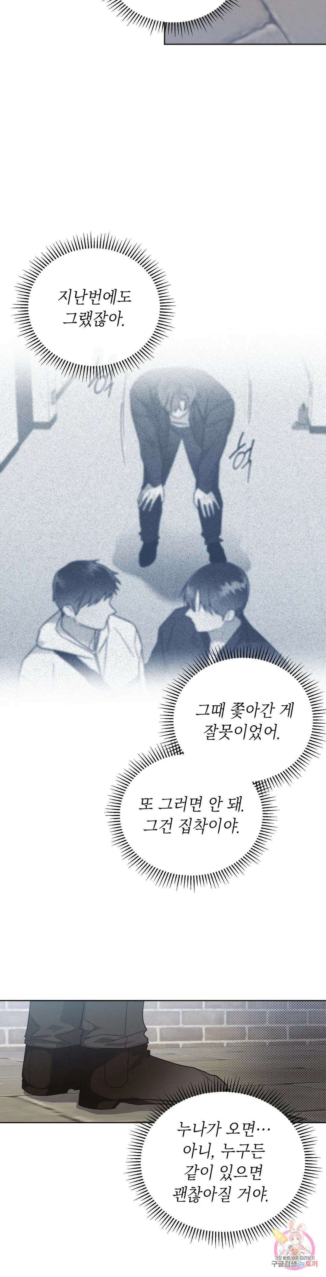 원나잇 메이트 68화 17