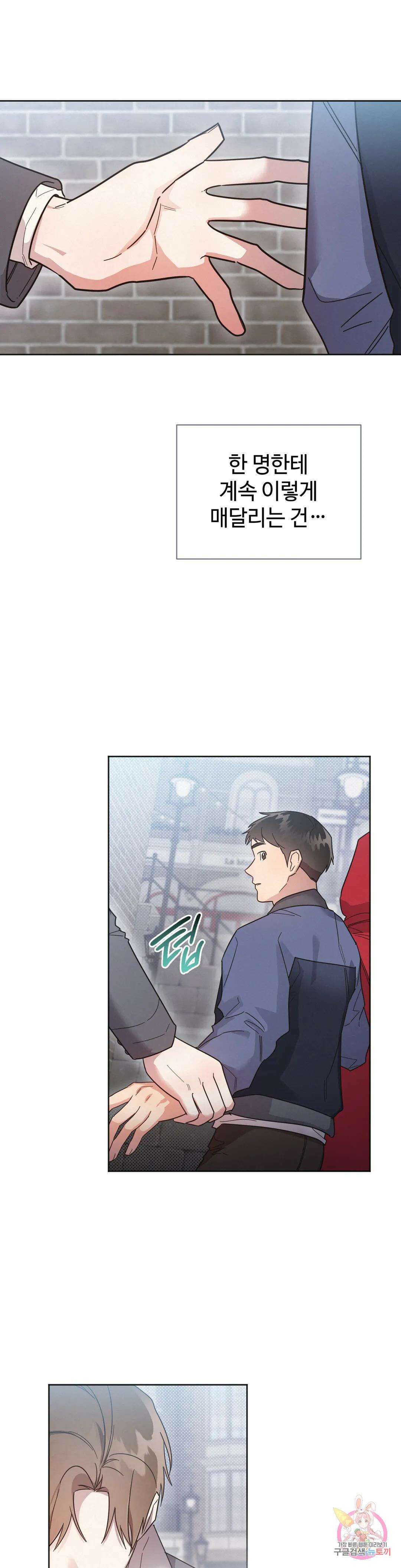 원나잇 메이트 68화 19