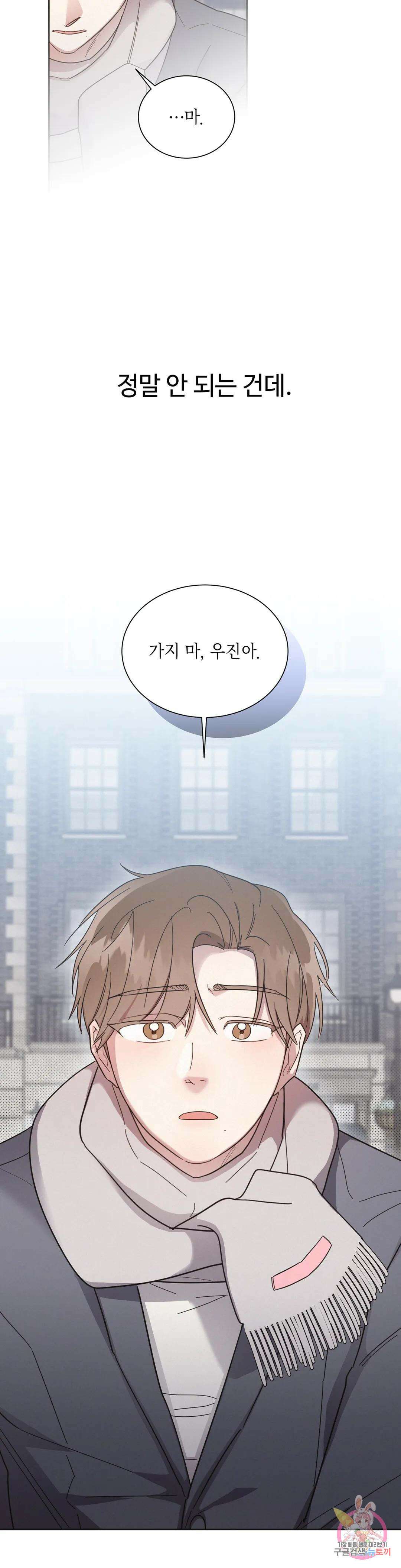 원나잇 메이트 68화 20