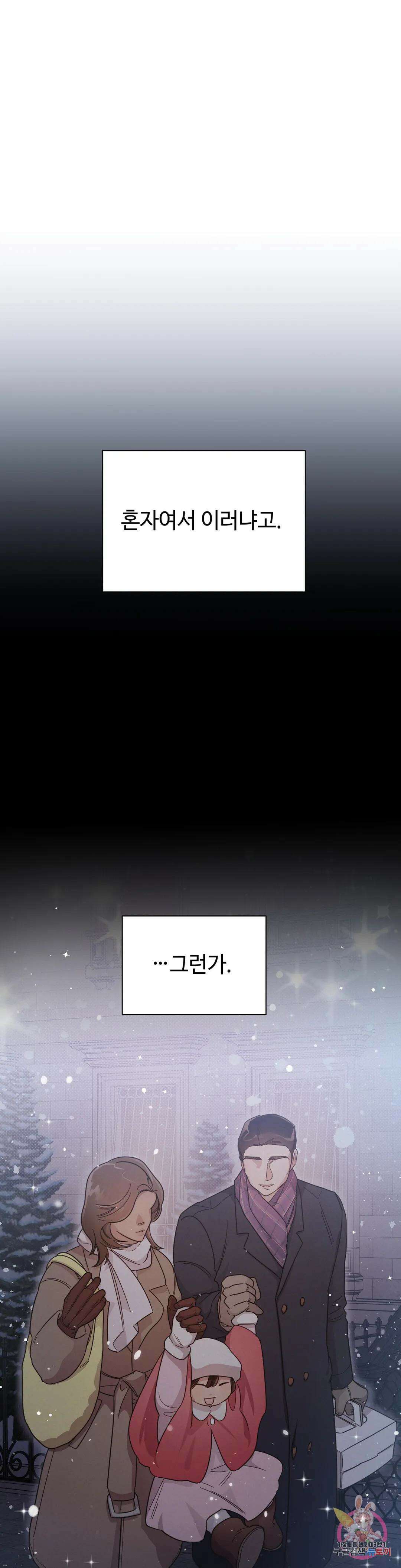 원나잇 메이트 68화 24